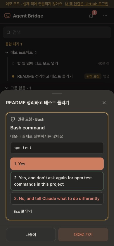 권한 요청 카드. npm test 실행을 허용할지 세 가지 선택지로 묻는 화면