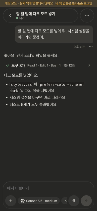 대화 화면. 사용자의 요청, Claude 의 답, 접힌 도구 호출 세 개와 입력창