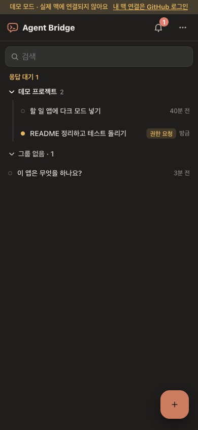세션 목록 화면. 그룹으로 묶인 세션 세 개와 권한 요청을 기다리는 세션 표시